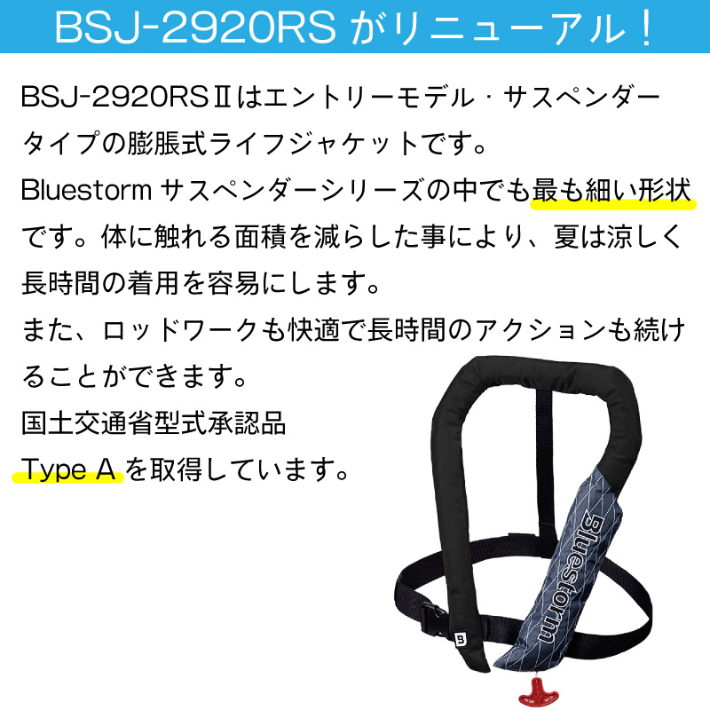 市場 BLUESTORM 自動膨張式 BSJ-2920RS2 ライフジャケット 桜マーク 国土交通省型式承認品 ソバー ブルーストーム