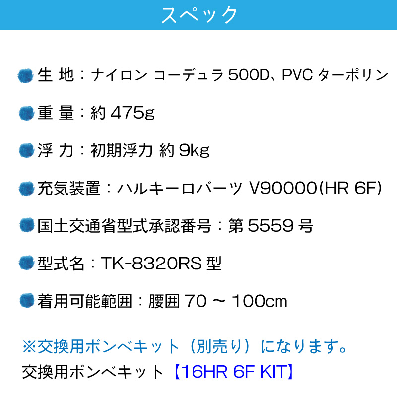 市場 BLUESTORM BSJ-8320RS2 モーゲット サスペンダーモデル 自動膨張式 レールシステム ブルーストーム ライフジャケット 高階救命 器具