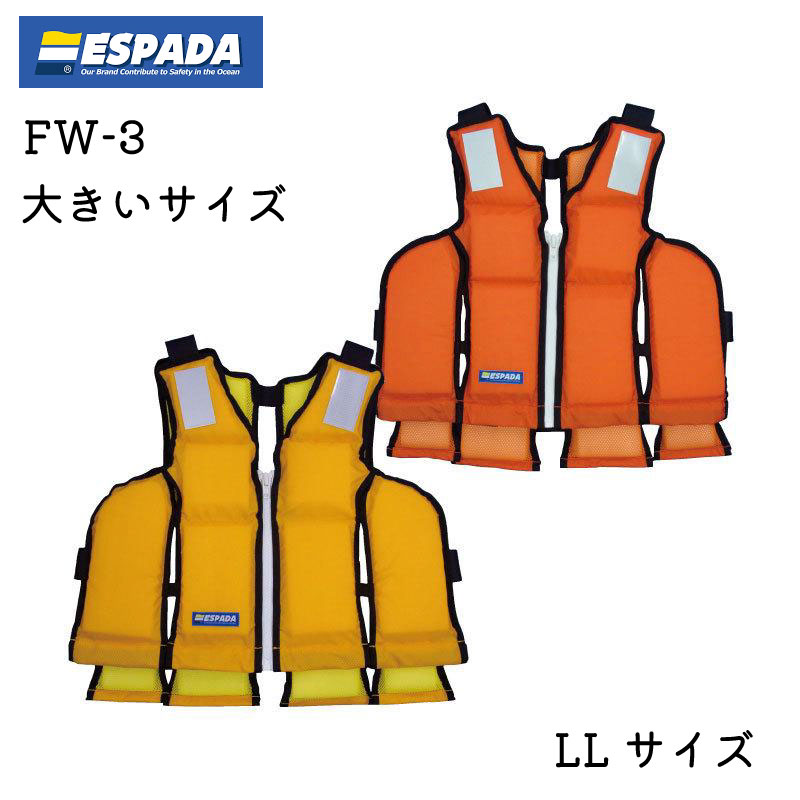【ポイント10倍】ライフジャケット 桜マーク 東洋物産 ESPADA FW-3 作業用救命衣 小型船舶兼用タイプ LLサイズ オレンジ/イエロー | 救命胴衣　エスパーダ 新基準 背抜き タイプA 固型式 ライフベスト 防災 災害 型式承認品 日本製 法定備品｜ユニマットマリン