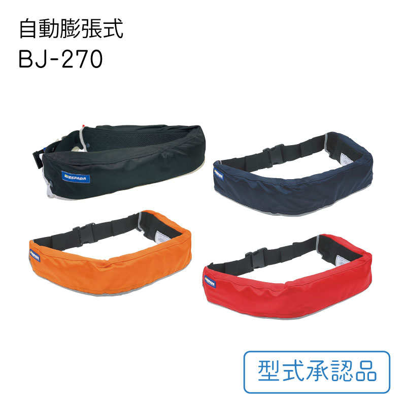 【ポイント10倍】ライフジャケット 桜マーク 東洋物産 作業用救命衣 小型船舶兼用タイプ BJ-270 自動膨張式 | ブラック/ネイビー/レッド/オレンジ ベルト型 救命胴衣 手動兼自動膨張式 新基準 国土交通省型式承認品 船 ボート 腰巻 法定備品｜ユニマットマリン