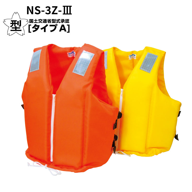 【ポイント10倍】ライフジャケット 桜マーク日本船具 固型式 救命胴衣 NS-3Z-III | オレンジ/イエロー 国土交通省型式承認 タイプA ボート 船検 船舶検査 検査 船 船舶 法廷備品 災害 水害 防災 備え 備蓄 保管 軽量 大人 消防 浸水 法定備品|ユニマットマリン