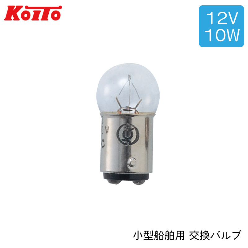 KOITO 小糸製 航海灯用 交換バルブ JCI検査品 12V10W 型式1210 G18 BA15d 船灯専用補修電球 小型船舶用  【SALE／102%OFF】