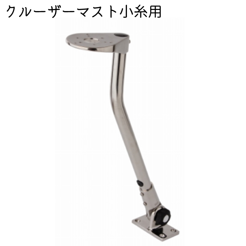傾斜型 航海灯マスト100 ステンレス製 日本製 : Groxi marine