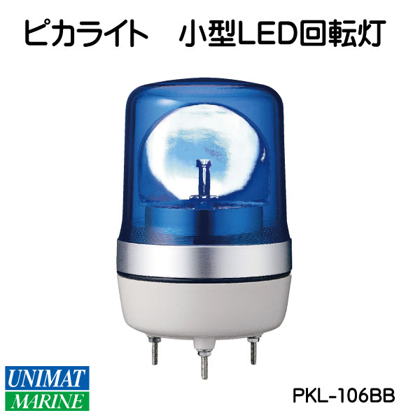 楽天市場】パトライト 強耐震 大型LED 回転灯 RLR-M1 ブルー 5513143