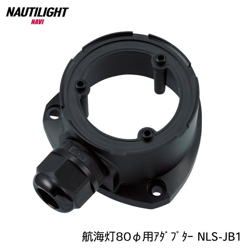 伊吹 LED船尾灯・12/24V （伊吹工業） | 電装品,航海灯 | | ボート