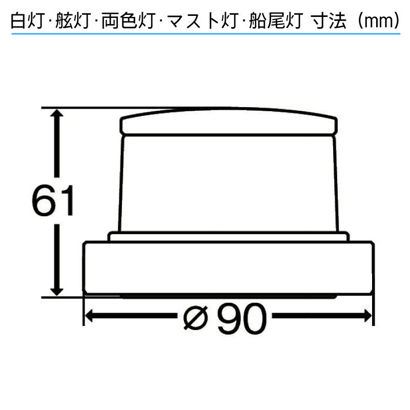 素晴らしい外見 小糸製作所 KOITO LED小型船舶用船灯3個セット 白灯 舷灯 緑 紅 ボディ色 fucoa.cl