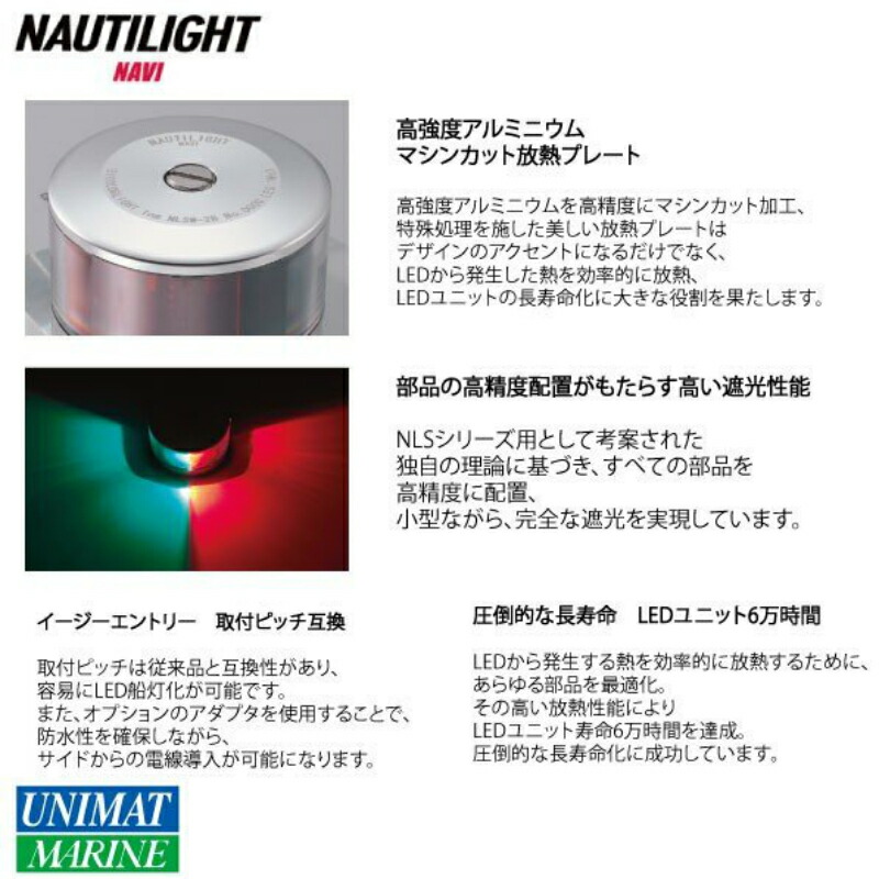 楽天市場 伊吹工業 Nautilight ノーチライトナビ 第二種 白灯 両色灯 セットnlsa 2w Nlsw 2b アンカーライト バウライト ボート 船 船灯 航海灯 Led 長寿命 Jci 小型船舶検査機構 国土交通省 認定品 スタイリッシュ デザイン ユニマットマリン