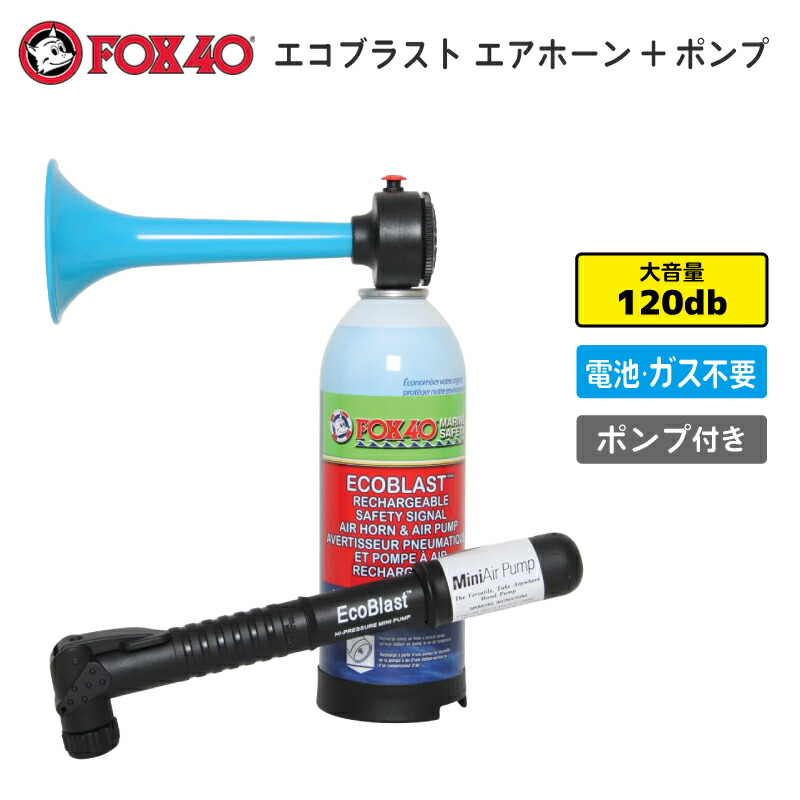 【エントリーで店内Ｐ5倍】FOX40 フォックスフォーティー エコブラストエアホーン+ポンプ | 空気補充式 120db 大音量 スポーツ 熊除け ミニエアポンプ付き 災害備え 防災 イベント 運動会 防災用品 小学校 中学校 学校 人気 子供 大人 スポーツ 備え 120db 大音量
