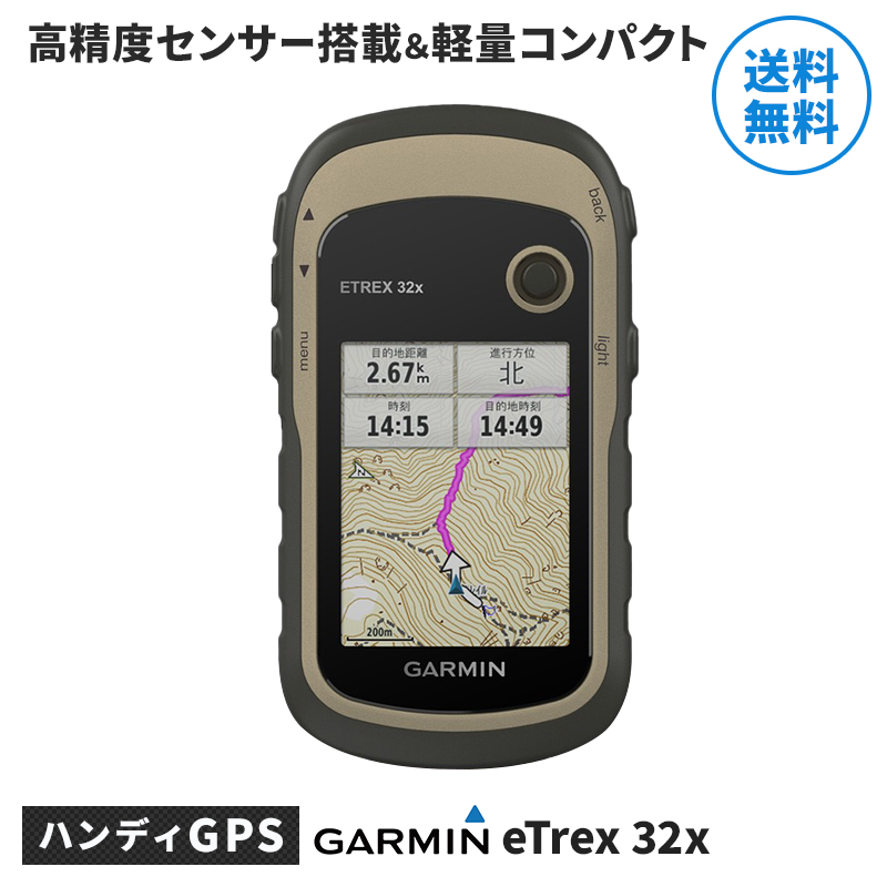 売り切れ必至！ 2021年ファッション福袋 ガーミン GARMIN eTrex32x ハンディGPS 日本語版 8GB IPX7 イートレックス トレッキング 登山 グッズ 地図 マップ 防水 GPS 高性能 サイクリング ハイキング アウトドア 用品 船 ボート gnusolaris.org gnusolaris.org