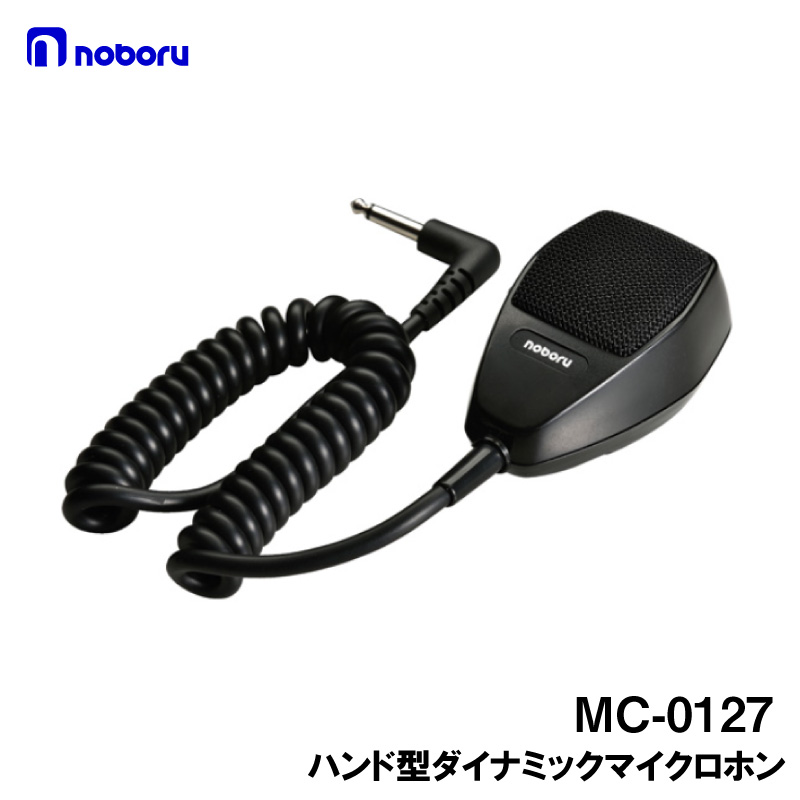楽天市場】ノボル電機 小型船舶無線機用マイクロホン MC-0117 : MARINE-X