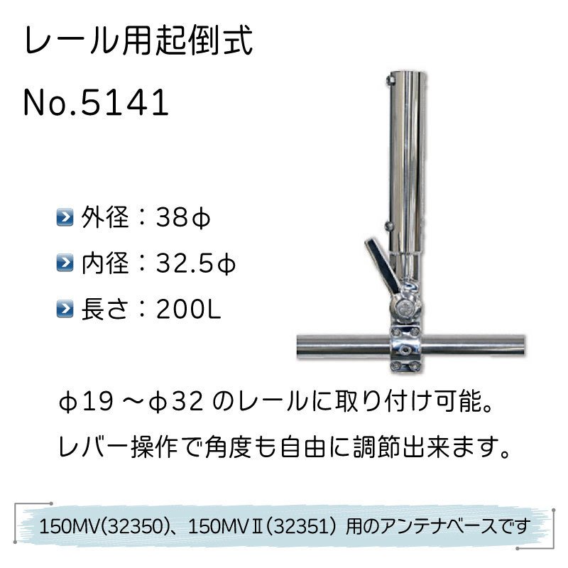 96%OFF!】 リガーマリン No.5141 レール用起倒式 ステンレス アンンテナ 部品 接続 外装品 fucoa.cl