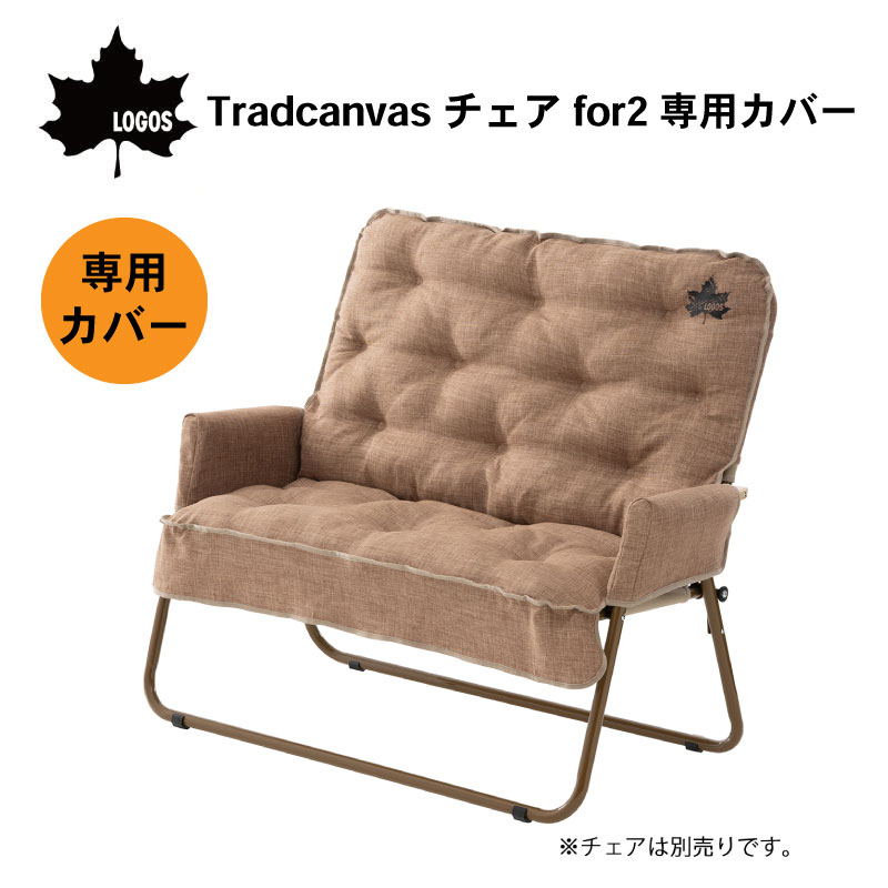 楽天市場】ロゴス グランベーシック チェアfor2 LOGOS 73174034