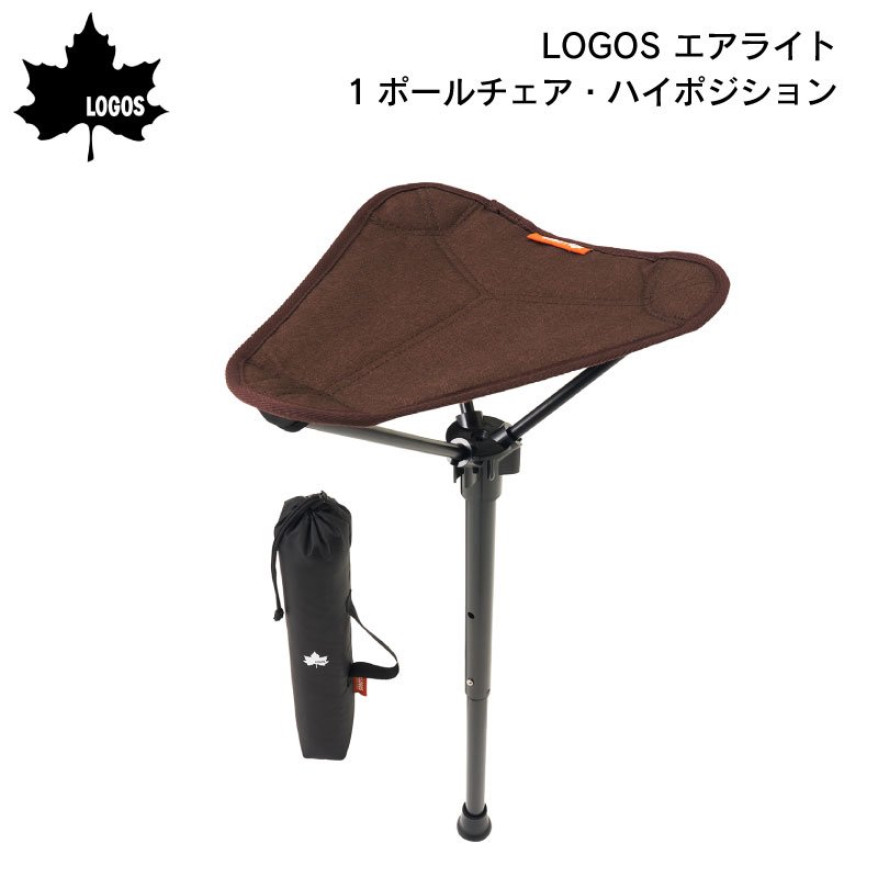 楽天市場】ロゴス エアライト 1ポールチェア ハイポジション 73359000
