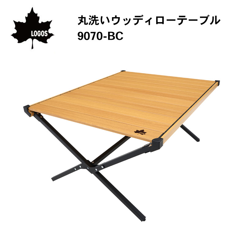 【ポイント10倍】 LOGOS ロゴス 73551004 丸洗いウッディローテーブル 9070-BC | 木目調 天板 サビにくい アルミ 丸洗い可能 テーブル 4人用 コンパクト収納 キャンプ アウトドア｜ユニマットマリン