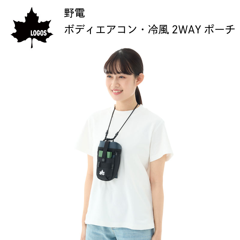 【新品・未使用】ロゴス(LOGOS) ボディエアコン #81336732 LOGOS 暑さ対策 ボディエアコン ツインクール ベルト式エアコン ロゴス