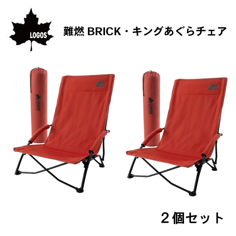 2脚セット 新品 ロゴス ROSY あぐらチェア ポータブル 楽天市場】ロゴス あぐらチェア logos チェア アウトドア椅子