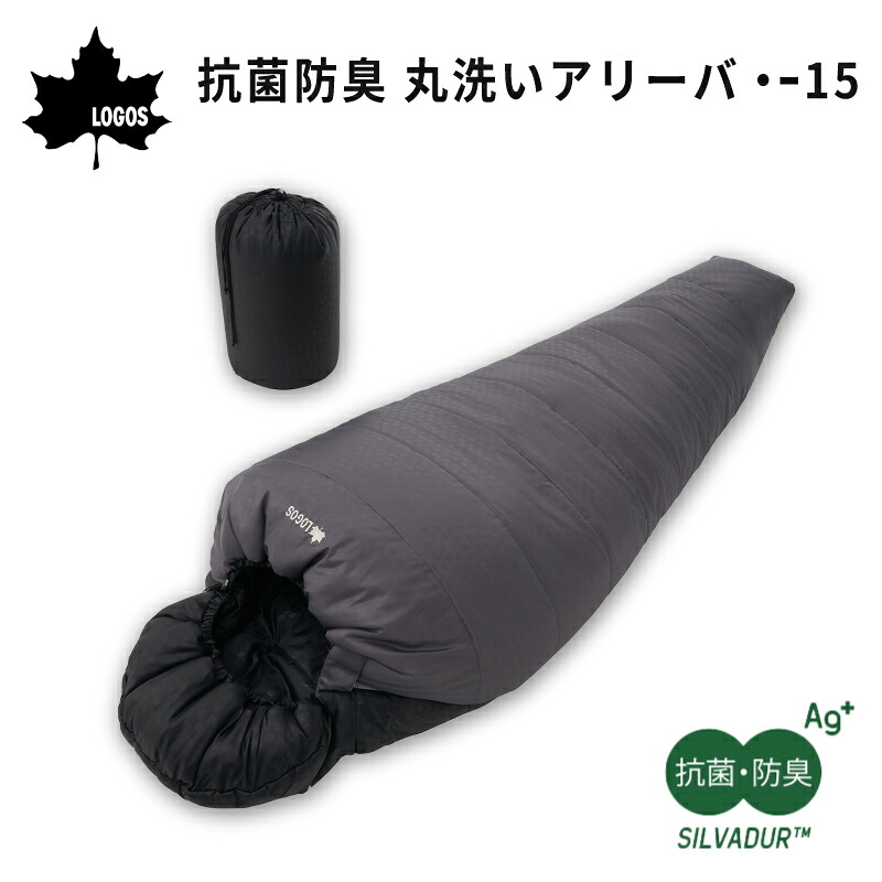 【エントリーで店内Ｐ5倍】LOGOS ロゴス 抗菌防臭 丸洗いアリーバ・-15 72940162 | 寝袋 マイナス15度 保温性 丸洗い 洗濯 抗菌 防臭性能 暖かい マミー型 シュラフ 寝具 車中泊 防災 災害対策 避難