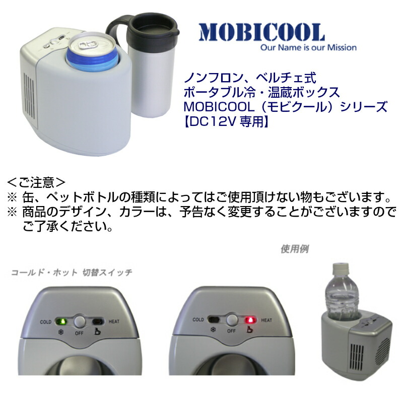 モビクール 缶クーラー D03ac Dc 保冷 保温 マグ タンブラー ポット 缶 ホルダー カップ ドリンクホルダー おしゃれ ペットボトルホルダー ペットボトル ウォーマー ギフト 500ml 缶コーヒー ビール お茶 ドリンクボトル 車 冷やす 飲み物 ミルク 温める