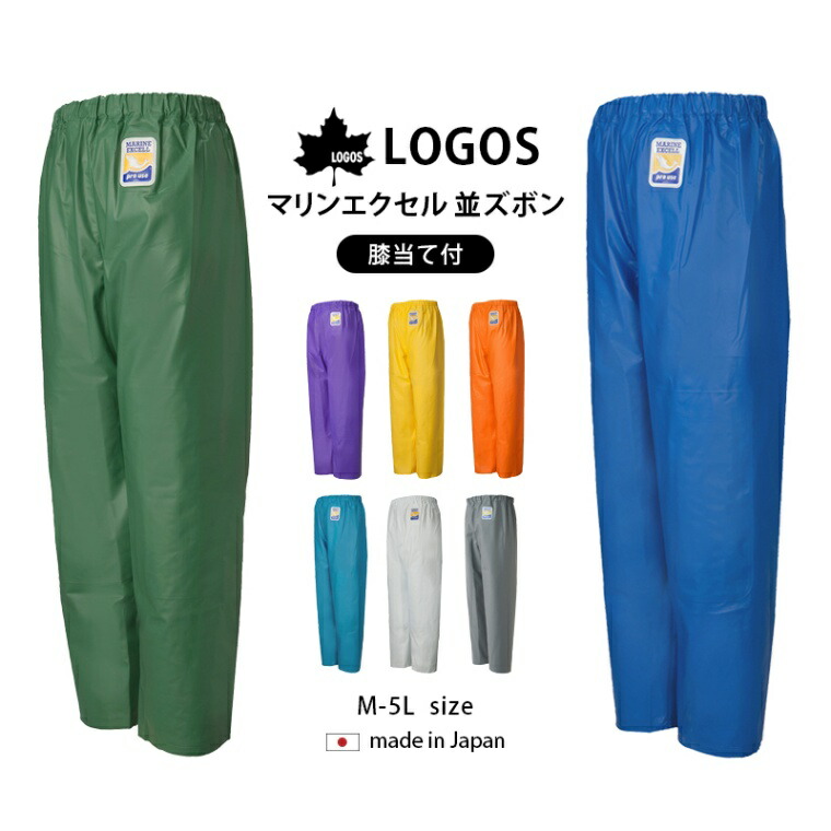 楽天市場】水産用合羽（レインスーツ） ロゴス 12050 マリンエクセル
