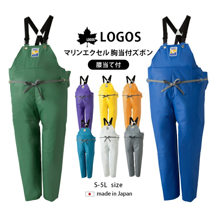 楽天市場】【ポイント10倍】 LOGOS ロゴス マリンエクセル 胸当付