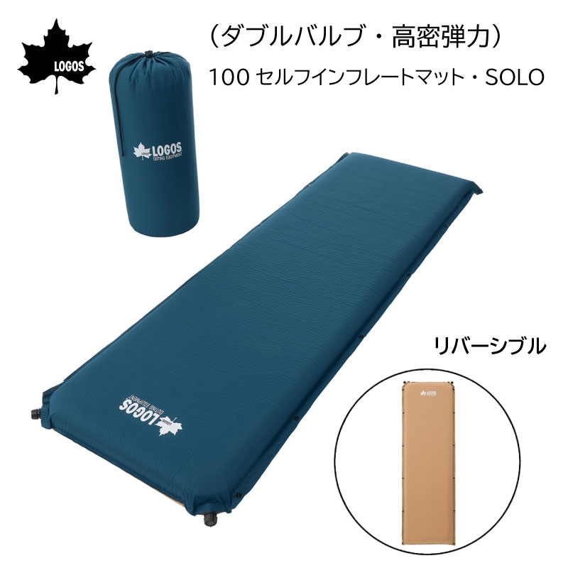 LOGOS(ロゴス) ポップアップテント 、イス、寝袋、EKEXONエアーマット 楽天市場】ロゴス logos エアマット エアーマット インフレートマット