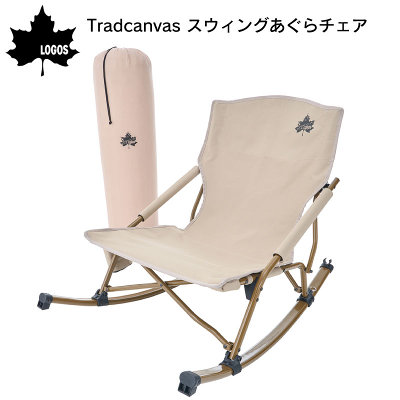 ロゴス あぐらチェア 2脚