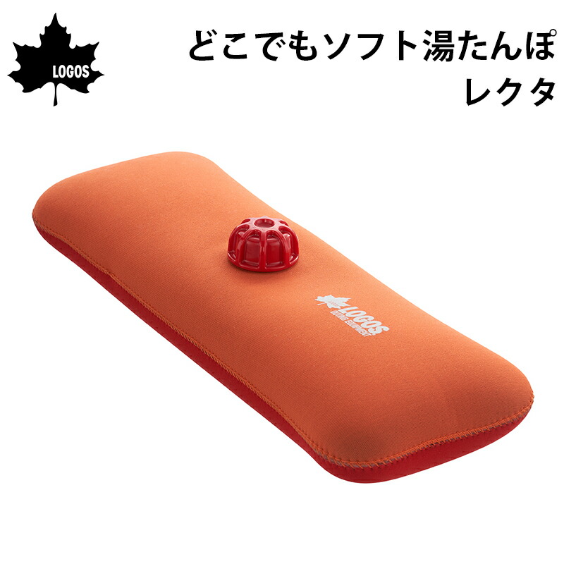 楽天市場】【正規販売店】ロゴス LOGOS どこでもソフト湯たんぽ