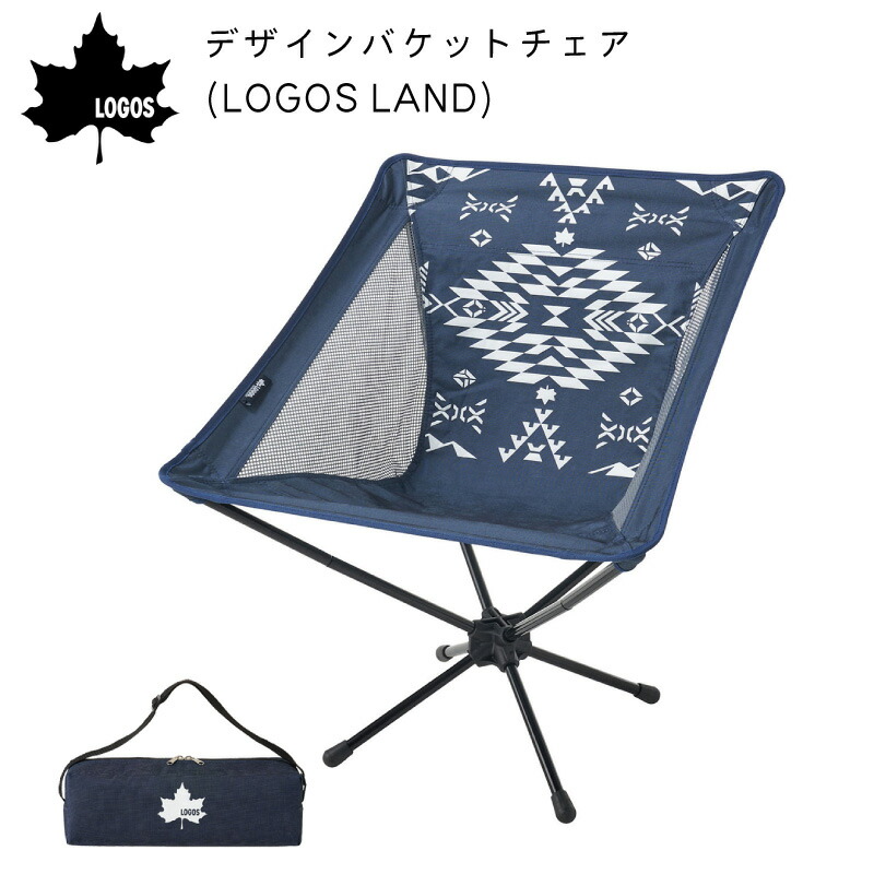 【エントリーで店内Ｐ5倍】LOGOS ロゴス デザインバケットチェア (LOGOS LAND) 73173132 | イス ベンチ 椅子 ハンモック チェア 持ち運び コンパクト キャンプ 運動会