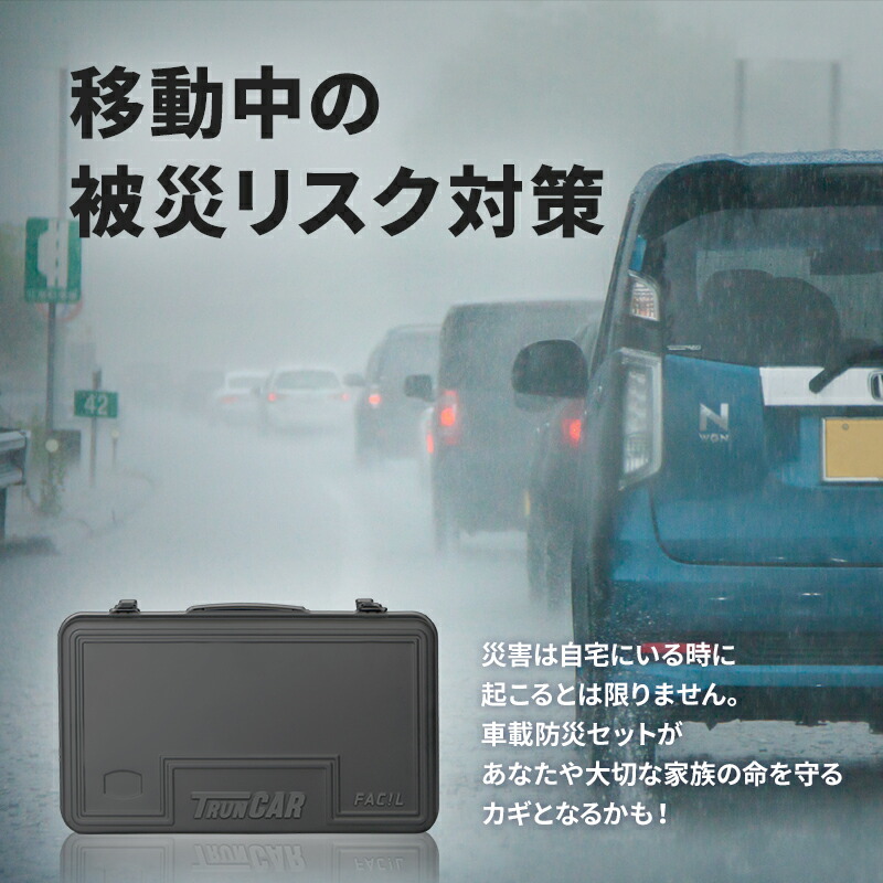 Truncar トランカー 車載用 防災セット 防災グッズ トイレ 防災用品 ライト 懐中電灯 グッドデザイン 非常用 非常 脱出 用 ハンマー 災害 グッズ 緊急脱出ハンマー 緊急脱出用ハンマー 緊急ハンマー 緊急 持ち出し 袋 車 用 自動車 窓ガラス 割る 緊急脱出 ガラス