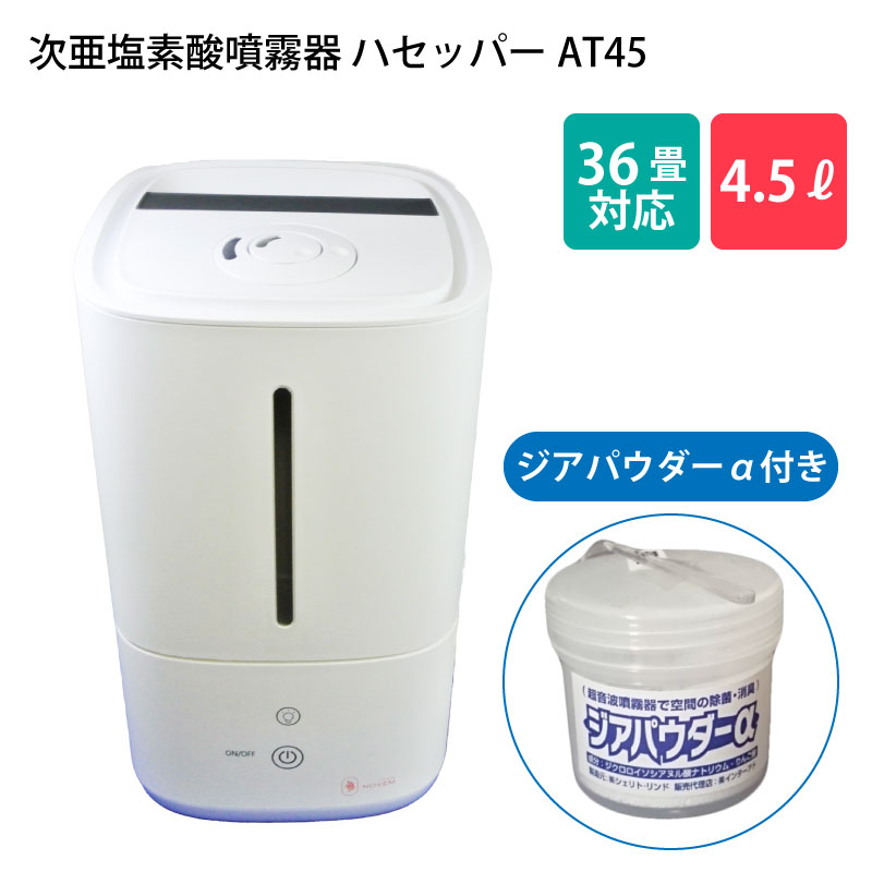 楽天市場】モントロワ 除菌消臭器 ジアフリー MT-01 次亜塩素酸
