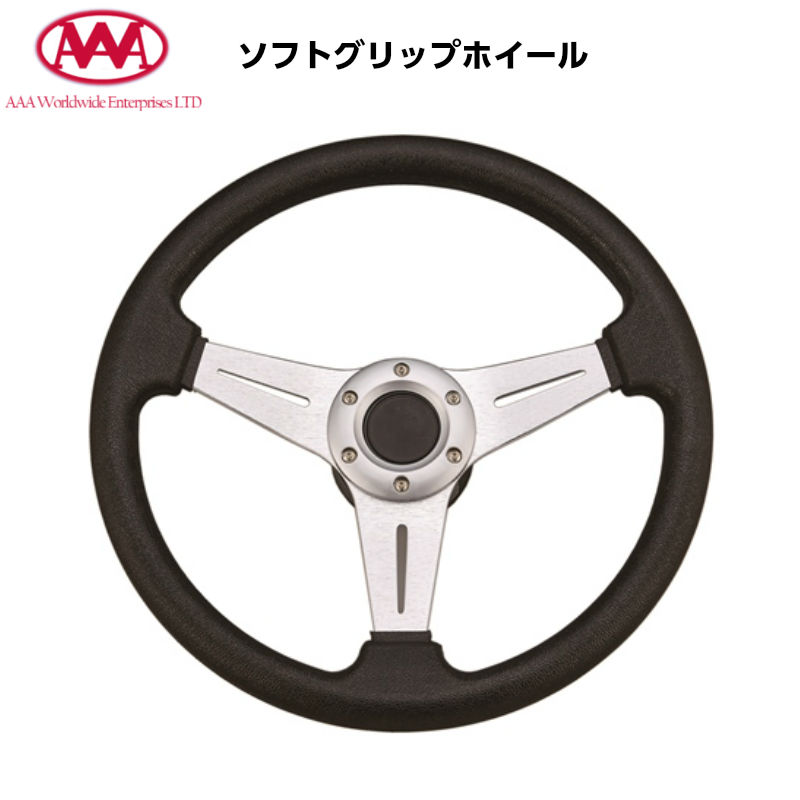 【エントリーで店内Ｐ5倍】ソフトグリップホイール 73052-SL | アルミフレーム ハンドル 操舵 直径34cm