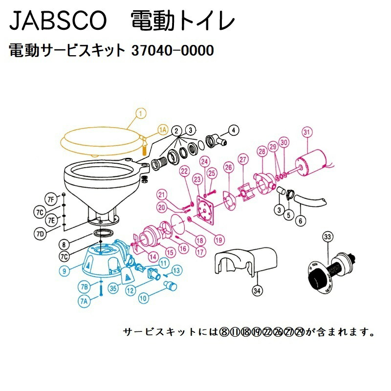 楽天市場】ニッパツジャブスコ JABSCO 電動マリントイレ リペアパーツ ベースASSY 37004-1000 | 船 マリン用品 ボート 船舶用  船舶 船舶用品 ボート用品 : ユニマットマリン