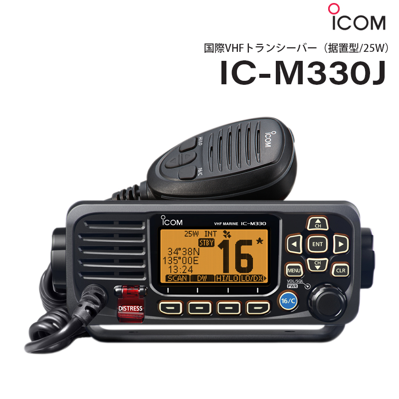 楽天市場】ICOM アイコム 国際VHF トランシーバー IC-M73J | 防水 IPX8