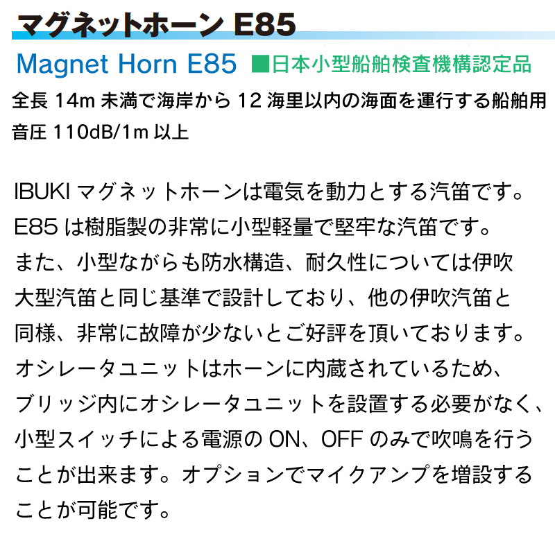 並行輸入品] 伊吹工業 第五種汽笛 E85 12V 4本配線仕様 船舶用 汽笛 ホーン マグネット式 日本小型船舶機構認定品 fucoa.cl