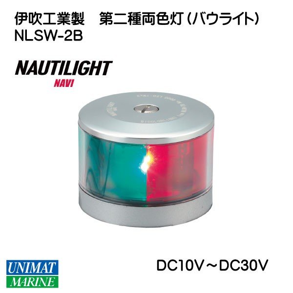 は自分にプチご褒美を 伊吹工業 NAUTILIGHT ノーチライト 第二種 両色灯 バウライト NLSW-2B ボート 船 ヨット 船灯 航海灯  LED 長寿命 JCI 小型船舶検査機構 国土交通省 認定品 スタイリッシュ デザイン シルバー neusebiz.com