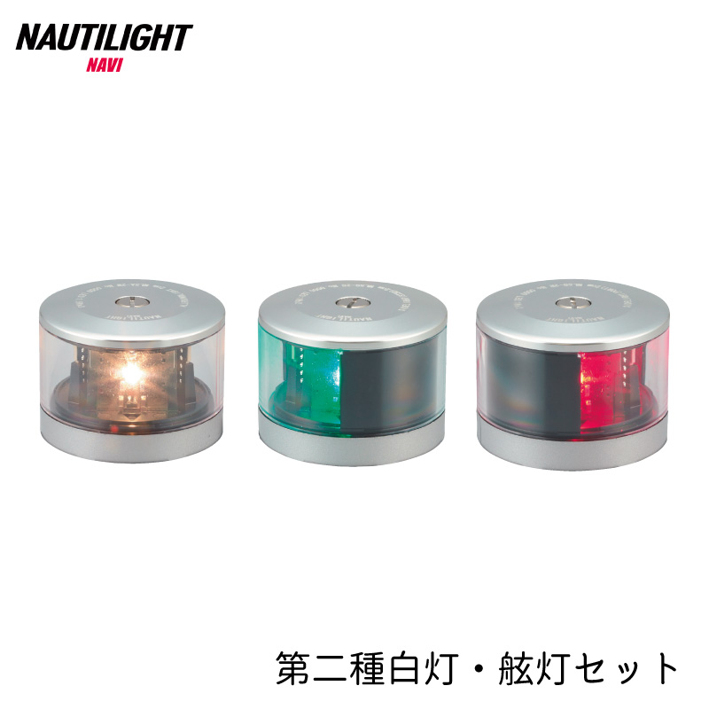 注目 伊吹工業 NAUTILIGHT ノーチライトナビ 第二種 白灯 舷灯 右 左 3点セット 緑 紅 アンカーライト スターボートライト ポートライト  ボート 船 船灯 航海灯 LED 長寿命 JCI 小型船舶検査機構 国土交通省 認定品 スタイリッシュ デザイン fucoa.cl