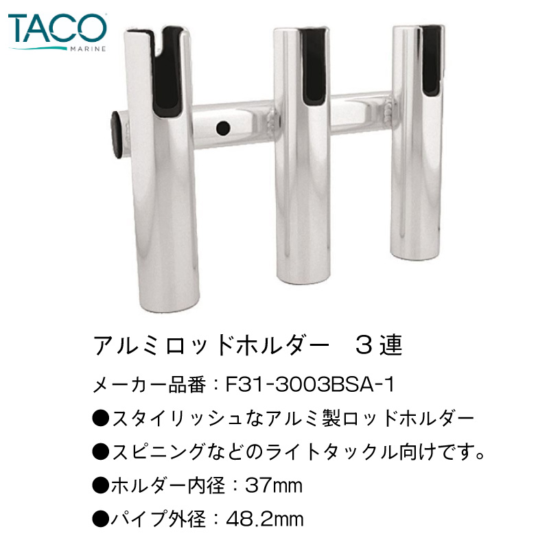 超可爱 TACO ロッドホルダー アルミ製 3連 釣り 用品 グッズ フィッシング ボート 釣り用品 船 ボート用品 船舶 マリン用品 海 釣竿 つり  www.numberz.co