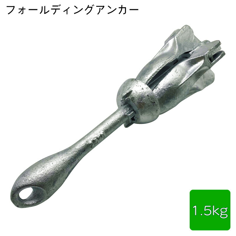 楽天市場】FS型ボートアンカー 10kg 折りたたみ式 万能型 : せん