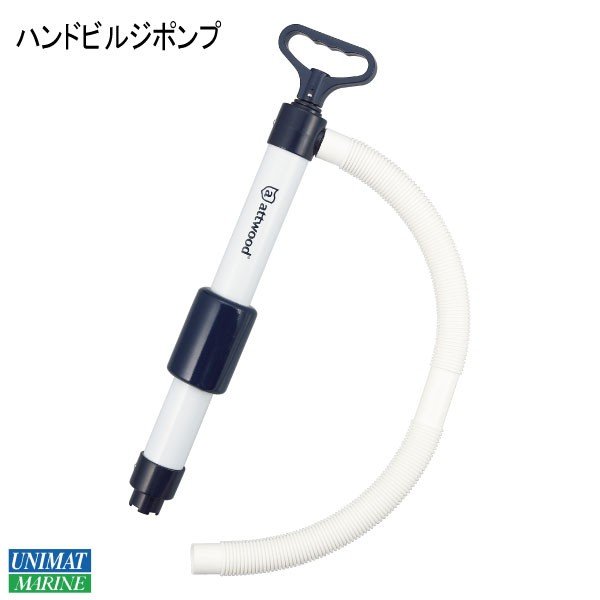 【エントリーで店内Ｐ5倍】Attwood ハンドビルジポンプ 11595-2 | 手動式ビルジポンプ カヤック カヌー 小型漁船用 ボート 長さ18インチ