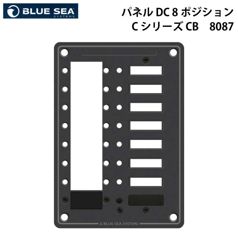 【ポイント10倍】 ブレーカー用ブランクパネル 8P 8087 Cシリーズ用 スイッチパネル｜ユニマットマリン
