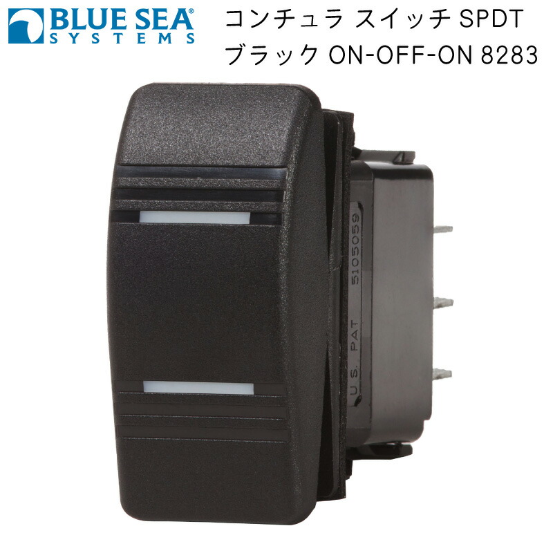 【エントリーで店内Ｐ5倍】Bluesea ブルーシー 航海灯・停泊灯 防水ロッカースイッチ ブラック ON-OFF-ON 8283
