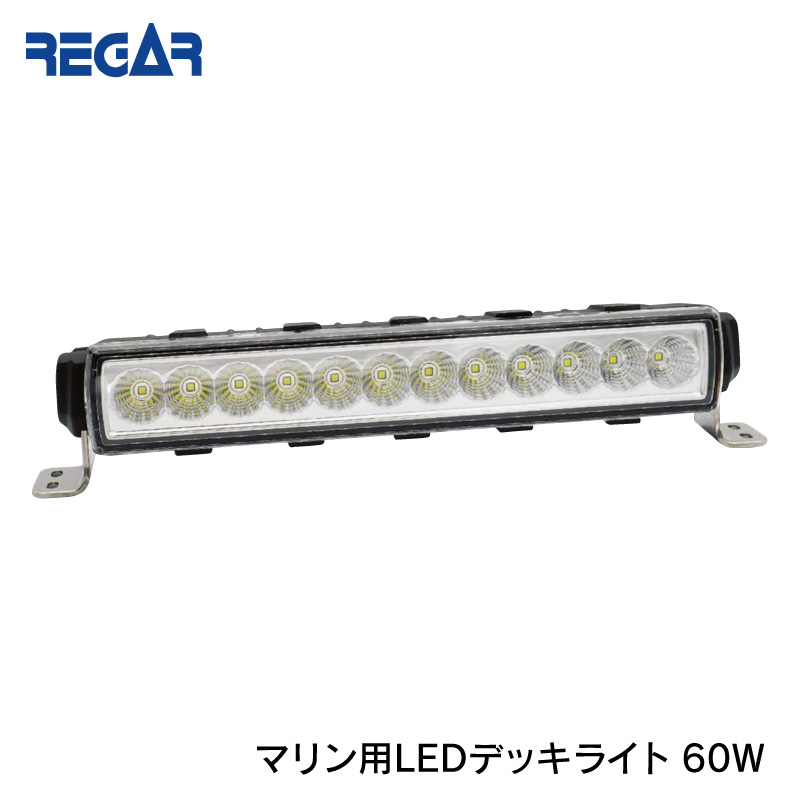 【ポイント10倍】REGAR MARINE リガーマリン LEDデッキライト LED-60W SQ10274 | マリン用LEDライト ワイド コンパクト IP68 フィッシング ボート 船 用品|ユニマットマリン