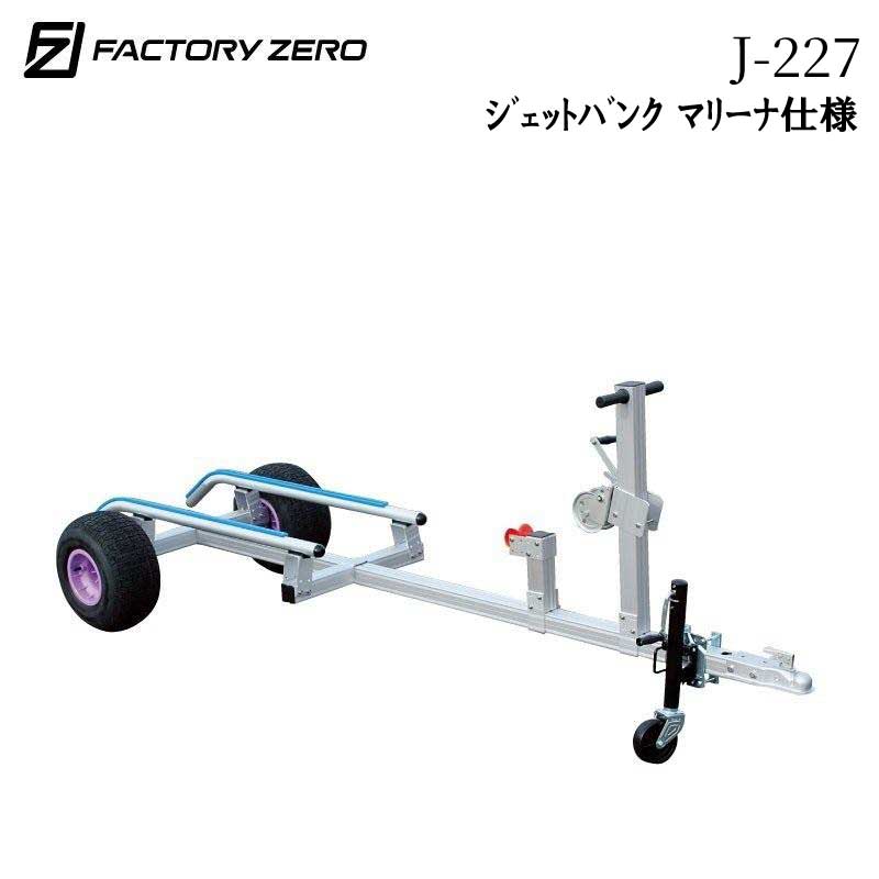 ファクトリーゼロ ジェットバンク 直接の引き取り限定 現状・売切り/即決！ ファクトリーゼロ ジェットバンク