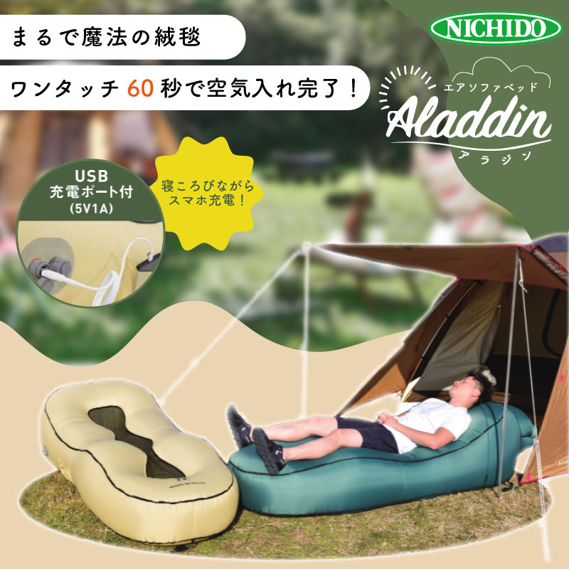 楽天市場】日動工業 エアソファベッド アラジン オリーブグリーン ASB