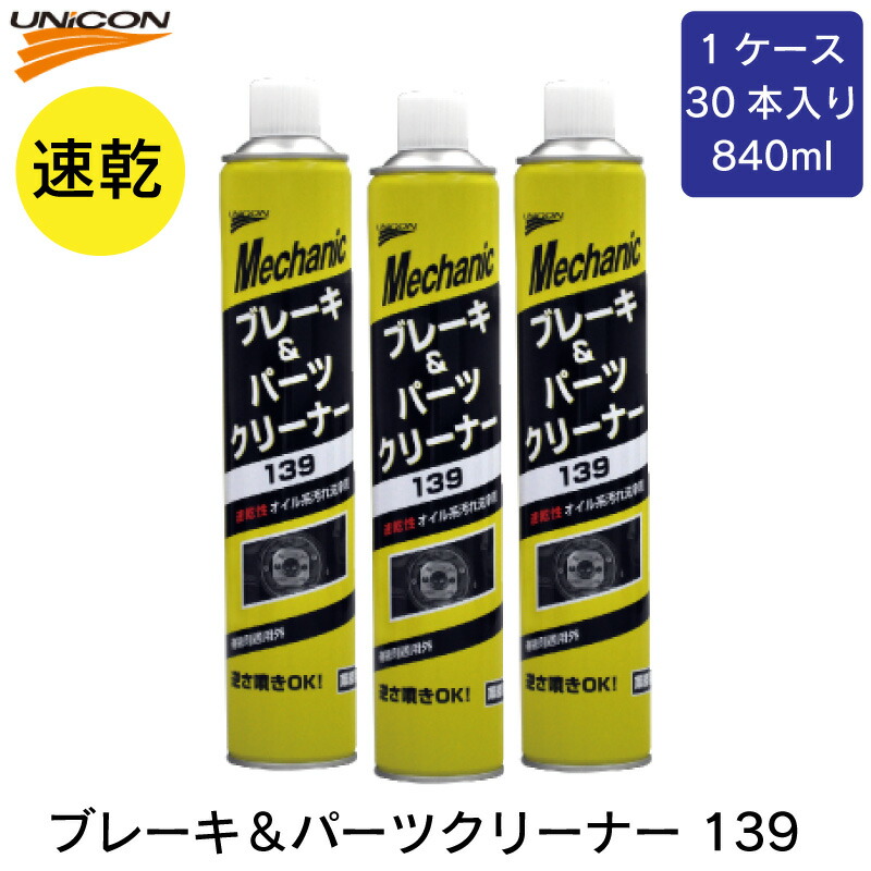 スーパーエキサイティング 石原ケミカル ブレーキ＆パーツクリーナー 139 840ml IC-15672 返品