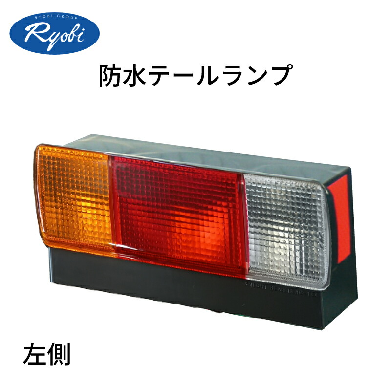楽天市場】SOREX ソレックス トレーラー テールランプ 右側 R