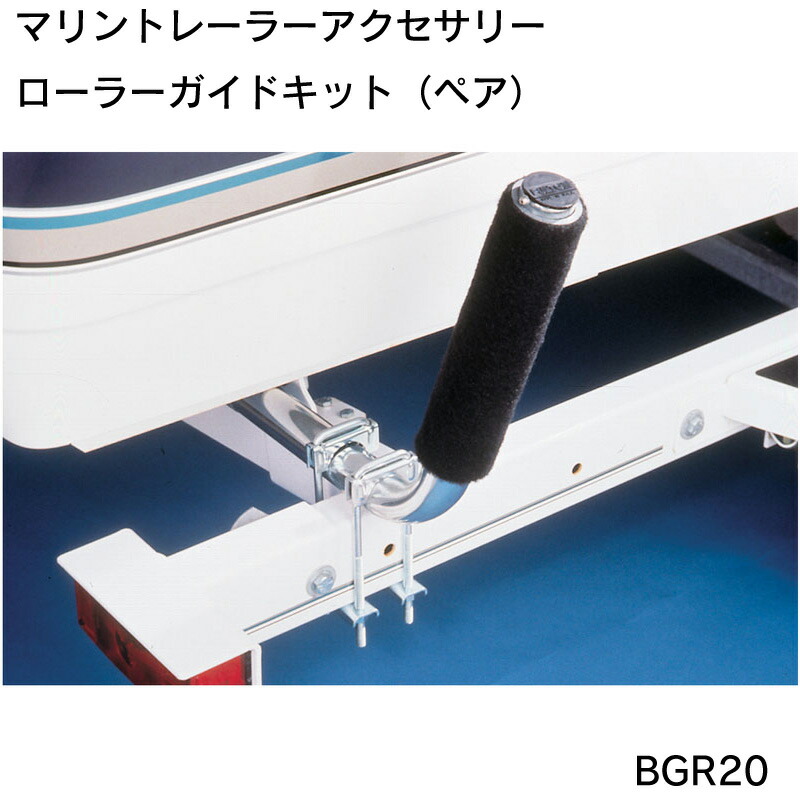 89%OFF!】 FULTON サイドサポートガイド BGR20 0101 ボート 船 トレーラー 目印 マーク ガイド 船体 保護 マリーナ  スロープ 上げ下ろし 船舶 バスボート 釣り フィッシング ボートトレーラー fucoa.cl