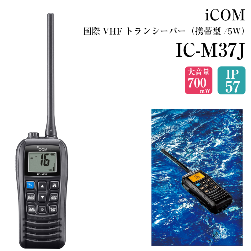楽天市場】ICOM アイコム 国際VHFトランシーバー IC-M94DJ |（DSC/AIS 