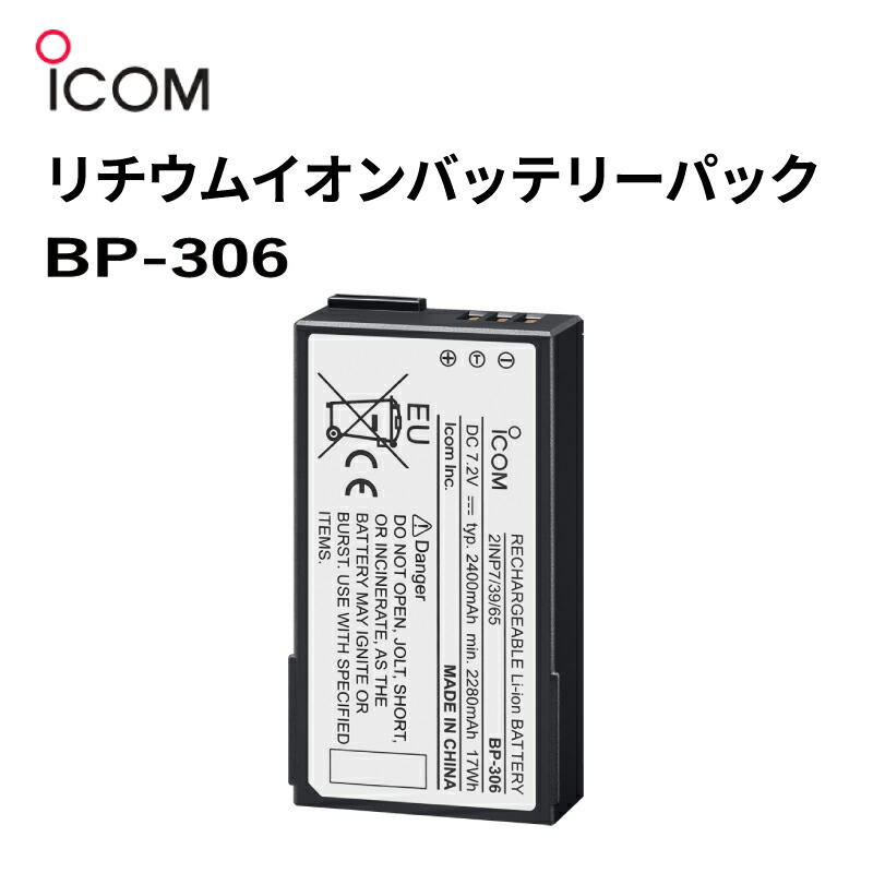 楽天市場】ICOM アイコム リチウムイオンバッテリーパック IC-M37J用