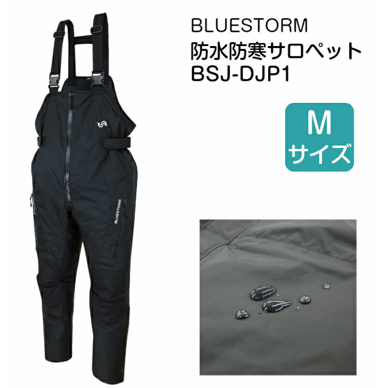 100 正規品 オーバーオール サロペットbsj Djp1 防寒防水 Bluestorm ブルーストーム M 服 オールインワン ボトム プレゼント グッズ あったか 秋冬 着る パンツ あったかパンツ 防水 冬 マリン用 スポーツ 冬 秋 海 水上バイク ジェットスキー ブラック 大人用 大人